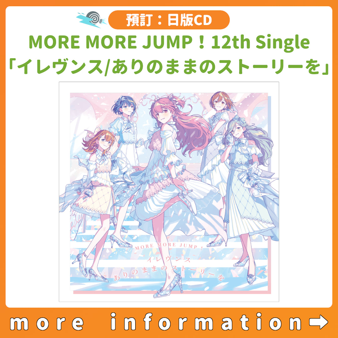 預訂：[日版CD] 世界計畫 12th Single MORE MORE JUMP！「イレヴンス/ありのままのストーリーを」連特典
