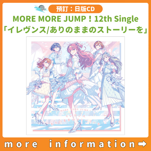 預訂：[日版CD] 世界計畫 12th Single MORE MORE JUMP！「イレヴンス/ありのままのストーリーを」連特典