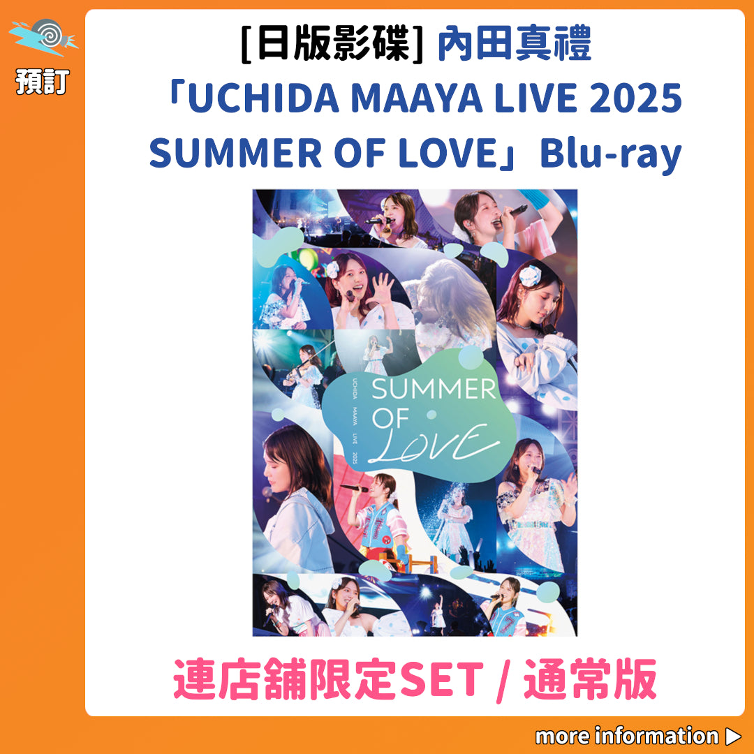 預訂：[日版影碟] 內田真禮「UCHIDA MAAYA LIVE 2025 SUMMER OF LOVE」店舖限定SET / 通常版 連特典
