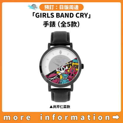 預訂：[日版周邊]「GIRLS BAND CRY」手錶（全5款）