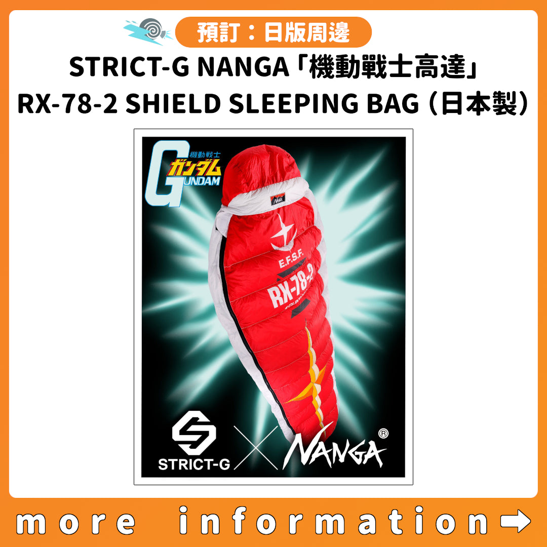 預訂：[日版周邊] STRICT-G NANGA「機動戰士高達」RX-78-2 GUNDAM SHIELD SLEEPING BAG（日本製）