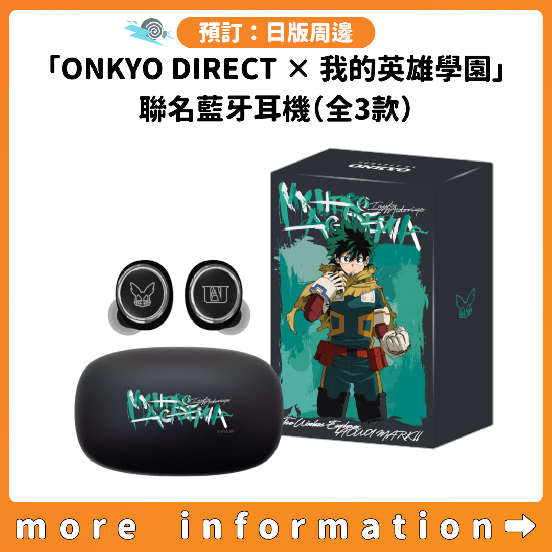 預訂：[日版周邊]「ONKYO DIRECT × 我的英雄學園」聯名藍牙耳機（全3款）