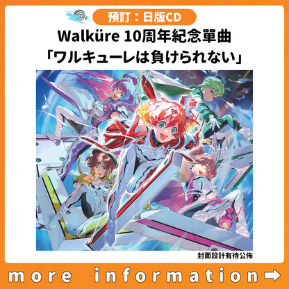 預訂：[日版CD] Walküre 10周年紀念單曲「ワルキューレは負けられない」連特典