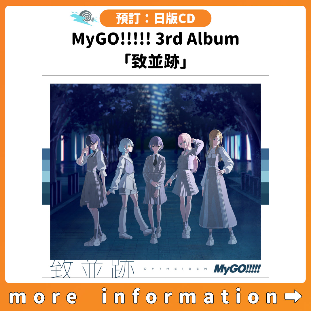 預訂：[日版CD] MyGO!!!!! 3rd Album「致並跡」連特典