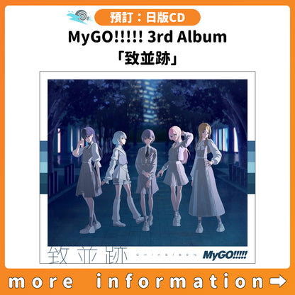 預訂：[日版CD] MyGO!!!!! 3rd Album「致並跡」連特典