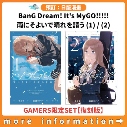 預訂：[日版漫畫]「BanG Dream! It's MyGO!!!!! 雨にそよいで晴れを請う」(1) / (2) GAMERS限定SET【復刻版】 連特典