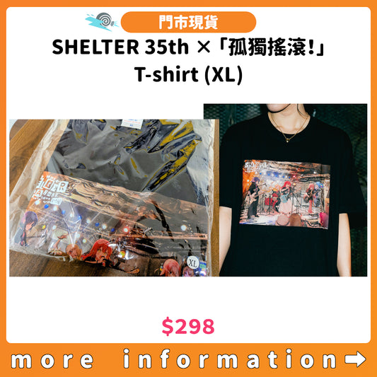 門市現貨：[日版周邊]SHELTER 35th × 「孤獨搖滾！」 T-shirt (XL)