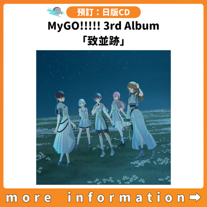 預訂：[日版CD] MyGO!!!!! 3rd Album「致並跡」連特典