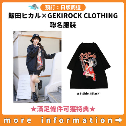 預訂：[日版周邊]「飯田ヒカル×GEKIROCK CLOTHING」聯名服裝 ★滿足條件可獲特典