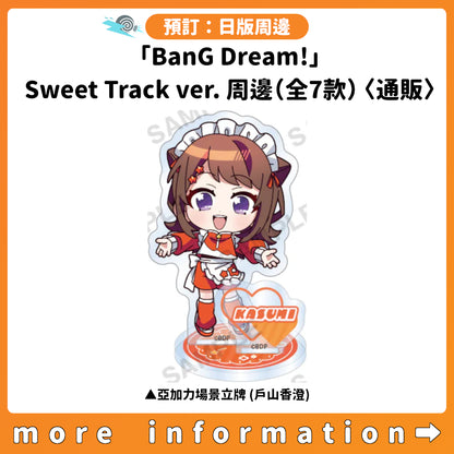 預訂：[日版周邊]「BanG Dream!」Sweet Track ver.周邊（全7款）〈通販〉