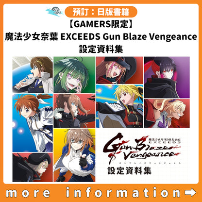 預訂：[日版書籍]【GAMERS限定】「魔法少女奈葉 EXCEEDS Gun Blaze Vengeance」設定資料集