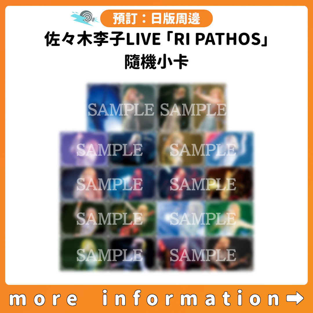 預訂：[日版周邊] 佐々木李子LIVE「RI PATHOS」隨機小卡