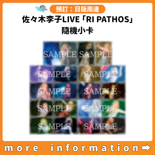預訂：[日版周邊] 佐々木李子LIVE「RI PATHOS」隨機小卡