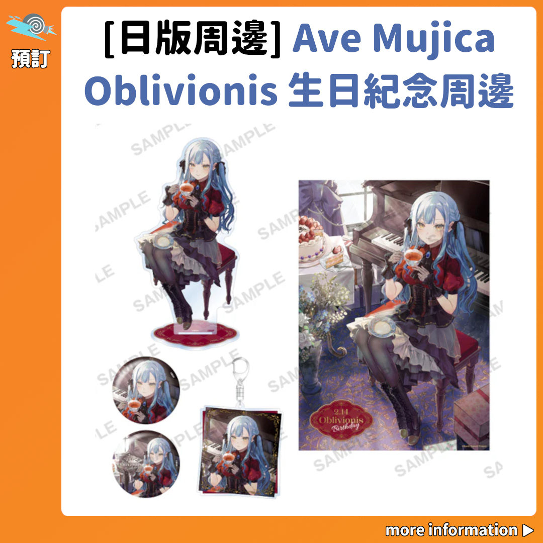 預訂：[日版周邊] Ave Mujica Oblivionis 生日紀念周邊