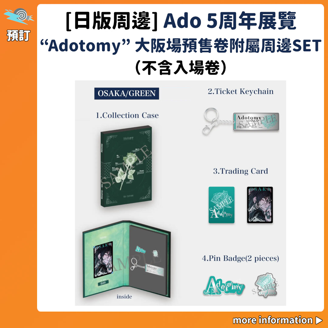 預訂：[日版周邊] Ado 5th Anniversary Exhibition “Adotomy” 大阪場預