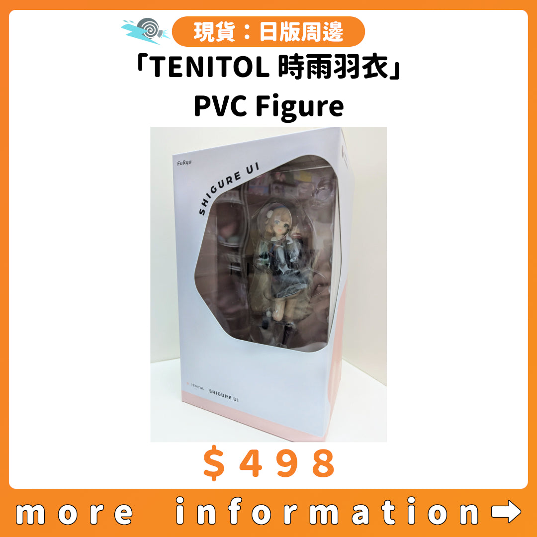 門市現貨：[日版周邊]「TENITOL 時雨羽衣」PVC Figure