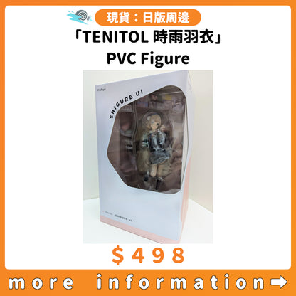 門市現貨：[日版周邊]「TENITOL 時雨羽衣」PVC Figure