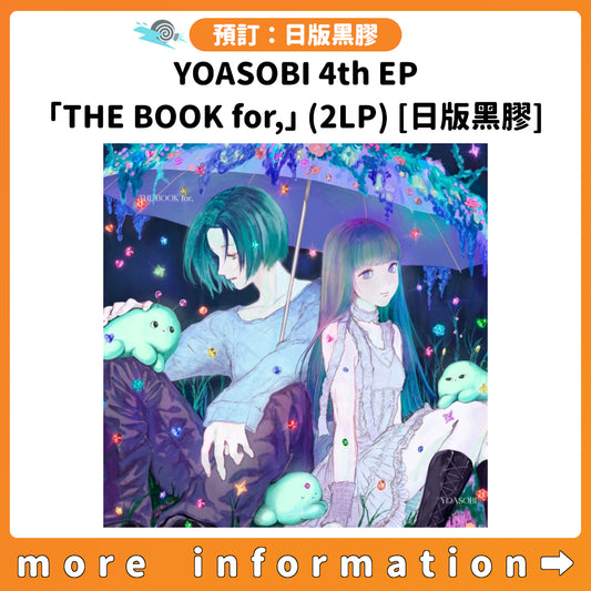 預訂：[日版黑膠] YOASOBI 4th EP「THE BOOK for,」(2LP)連特典
