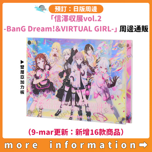 預訂：[日版周邊]「信澤収展vol.2 -BanG Dream!＆VIRTUAL GIRL-」周邊通販