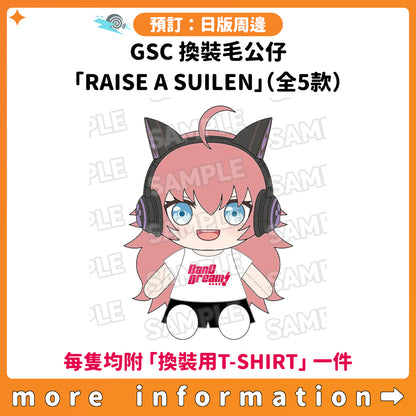 預訂：[日版周邊] GSC 換裝毛公仔「RAISE A SUILEN」（全5款）〈每隻均附「換裝用T-SHIRT」一件〉