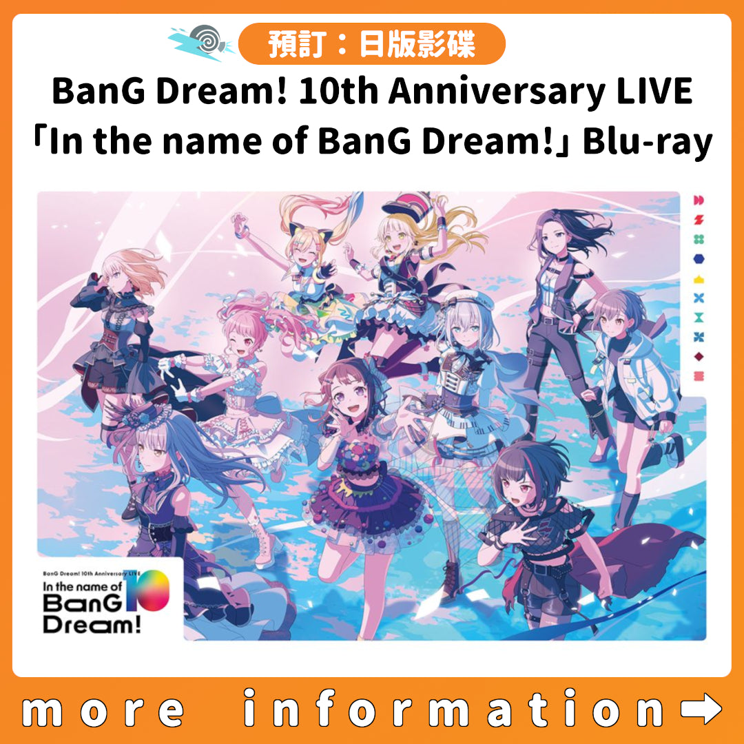預訂：[日版影碟] BanG Dream! 10th Anniversary LIVE「In the name of BanG Dream!」Blu-ray 連特典
