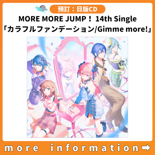 預訂：[日版CD] MORE MORE JUMP！ 14th Single「カラフルファンデーション/Gimme more!」連特典