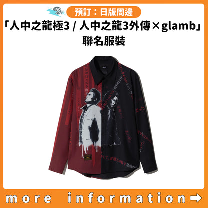 預訂：[日版周邊]「人中之龍 極3 / 人中之龍3外傳 Dark Ties × glamb」聯名服裝