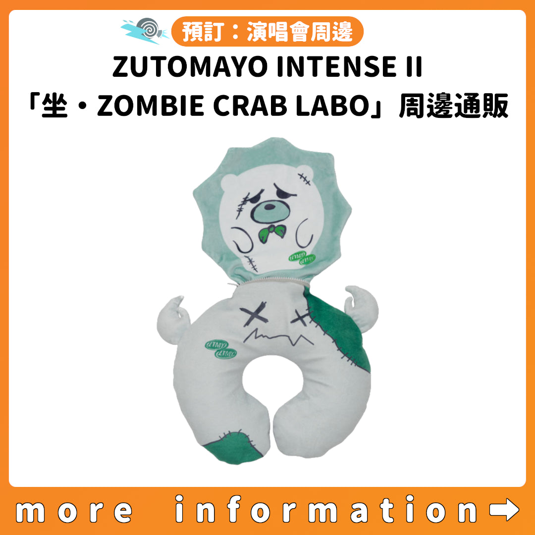 預訂：[演唱會周邊] ZUTOMAYO INTENSE II「坐・ZOMBIE CRAB LABO」周邊通販