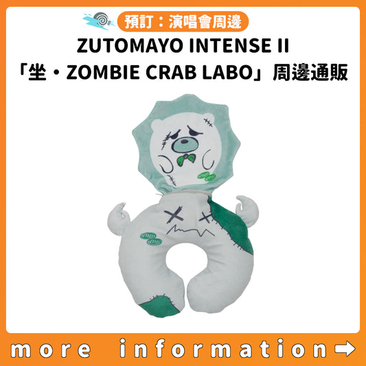 預訂：[演唱會周邊] ZUTOMAYO INTENSE II「坐・ZOMBIE CRAB LABO」周邊通販