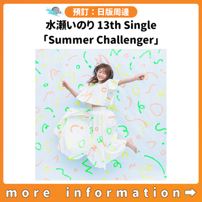 預訂：[日版CD] 水瀬いのり 13th Single「Summer Challenger」連特典