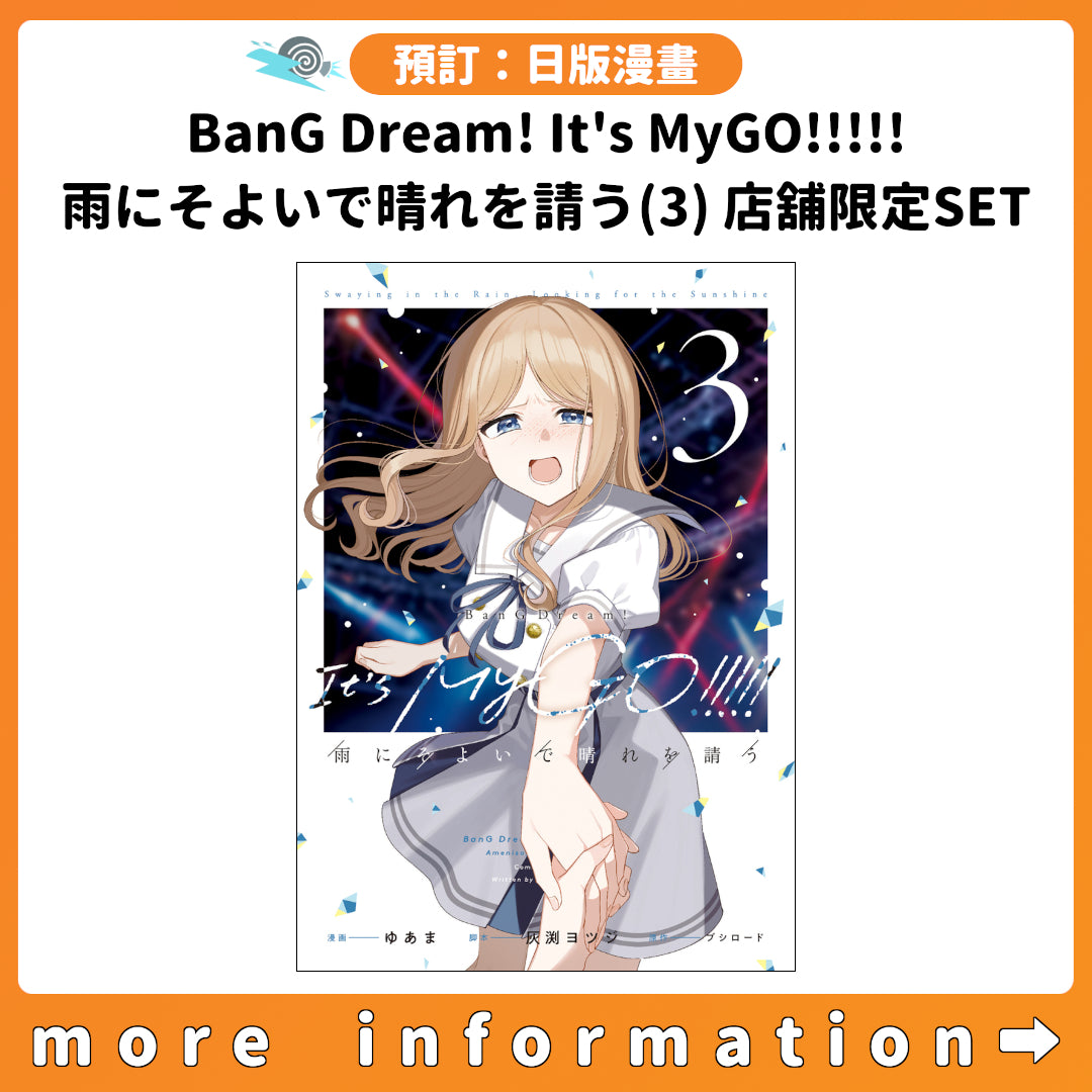 預訂：[日版漫畫]「BanG Dream! It's MyGO!!!!! 雨にそよいで晴れを請う」(3) 店舖限定SET 連特典
