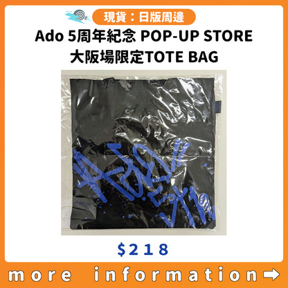 門市現貨：[日版周邊]「Ado 5th Anniversary POP-UP STORE」大阪場限定TOTE BAG