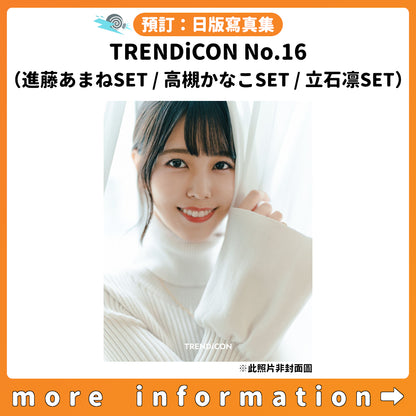 預訂：[日版寫真集] TRENDiCON No.16（立石凛SET / 進藤あまねSET / 高槻かなこSET）