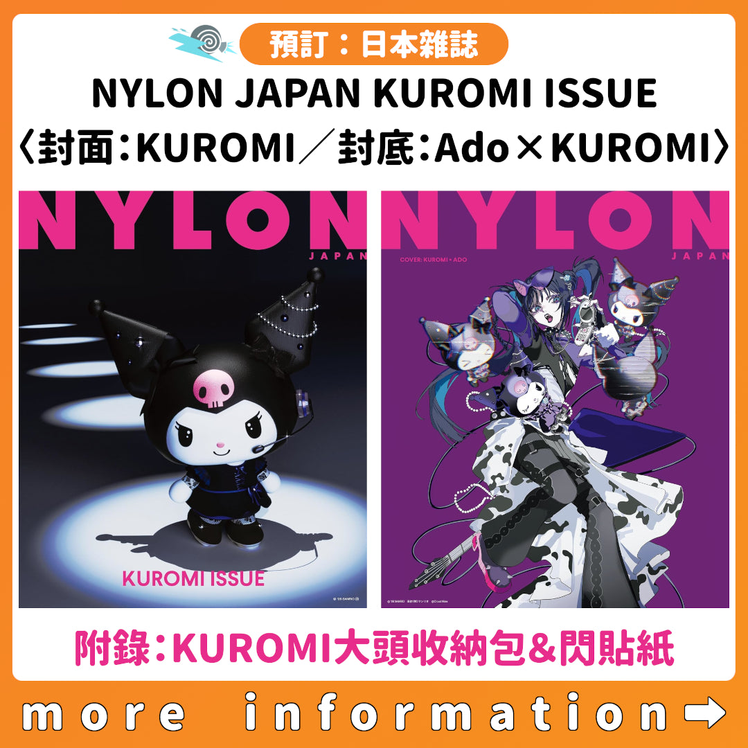 預訂：[日本雜誌] NYLON JAPAN KUROMI ISSUE〈封面：KUROMI／封底：Ado×KUROMI〉（附錄：KUROMI大頭收納包＆閃貼紙）
