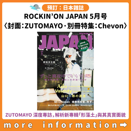 預訂：[日本雜誌] ROCKIN’ON JAPAN 5月号〈封面：ZUTOMAYO · 別冊特集：Chevon〉