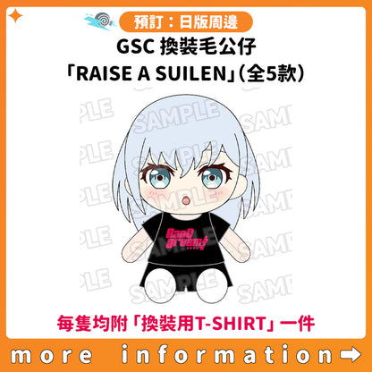 預訂：[日版周邊] GSC 換裝毛公仔「Morfonica」（全5款）〈每隻均附「換裝用T-SHIRT」一件〉