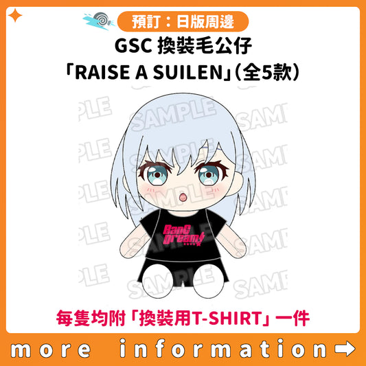 預訂：[日版周邊] GSC 換裝毛公仔「Morfonica」（全5款）〈每隻均附「換裝用T-SHIRT」一件〉