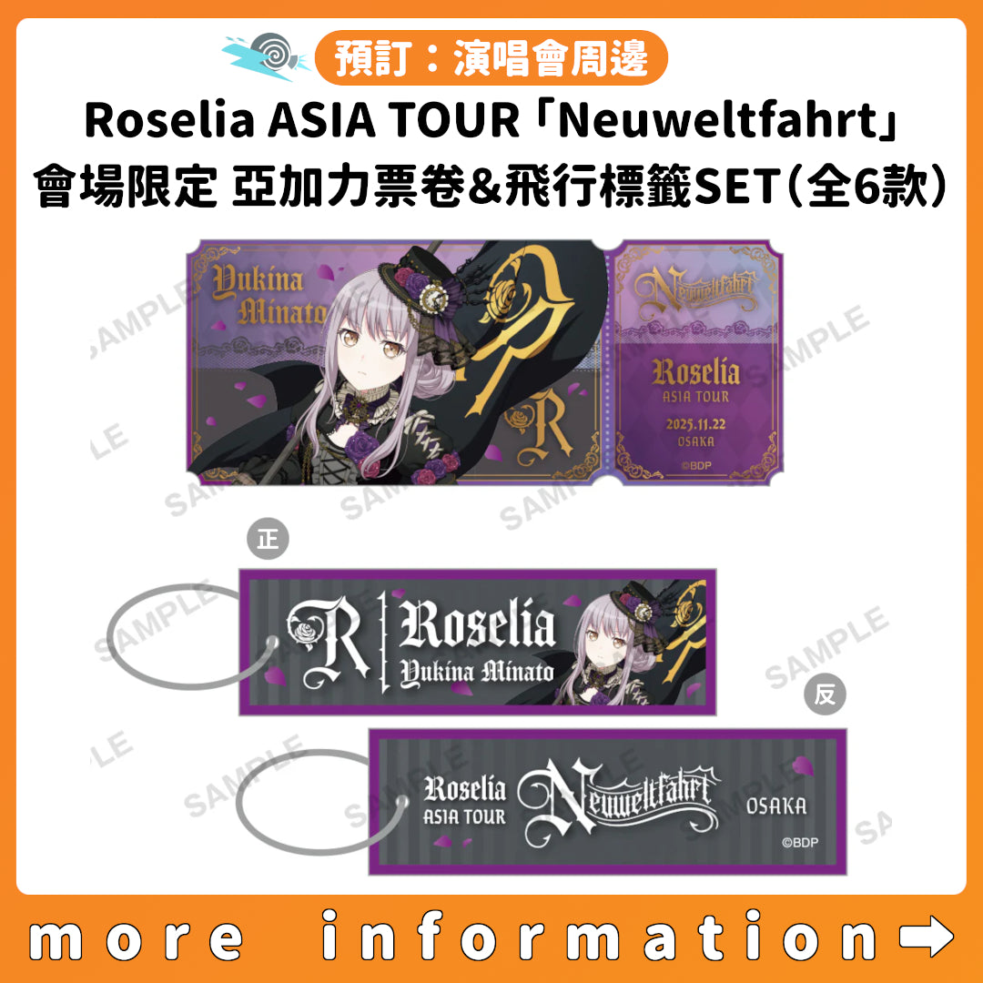 預訂：[演唱會周邊] Roselia ASIA TOUR「Neuweltfahrt」會場限定 亞加力票卷＆飛行標籤SET（全6款）
