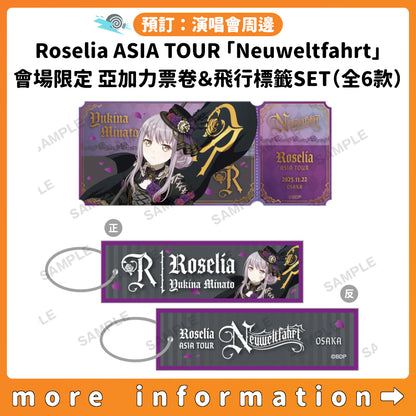 預訂：[演唱會周邊] Roselia ASIA TOUR「Neuweltfahrt」會場限定 亞加力票卷＆飛行標籤SET（全6款）