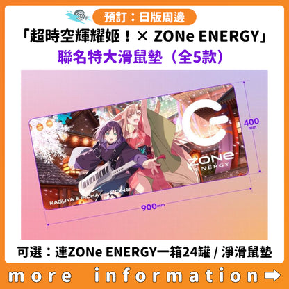 預訂：[日版周邊]「超時空輝耀姬！× ZONe ENERGY」聯名特大滑鼠墊（全5款）［可選：連ZONe ENERGY一箱24罐/淨滑鼠墊］