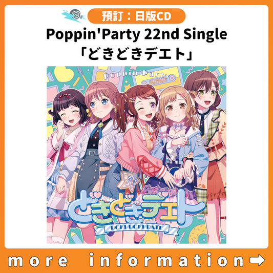 預訂：[日版CD] Poppin'Party 22nd Single「どきどきデエト」連特典