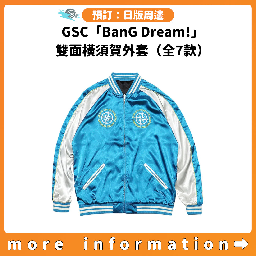 預訂：[日版周邊] GSC「BanG Dream!」雙面橫須賀外套（全7款）
