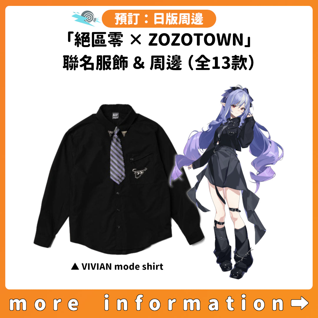 預訂：[日版周邊]「絕區零 × ZOZOTOWN」聯名服飾＆周邊（全13款）連特典
