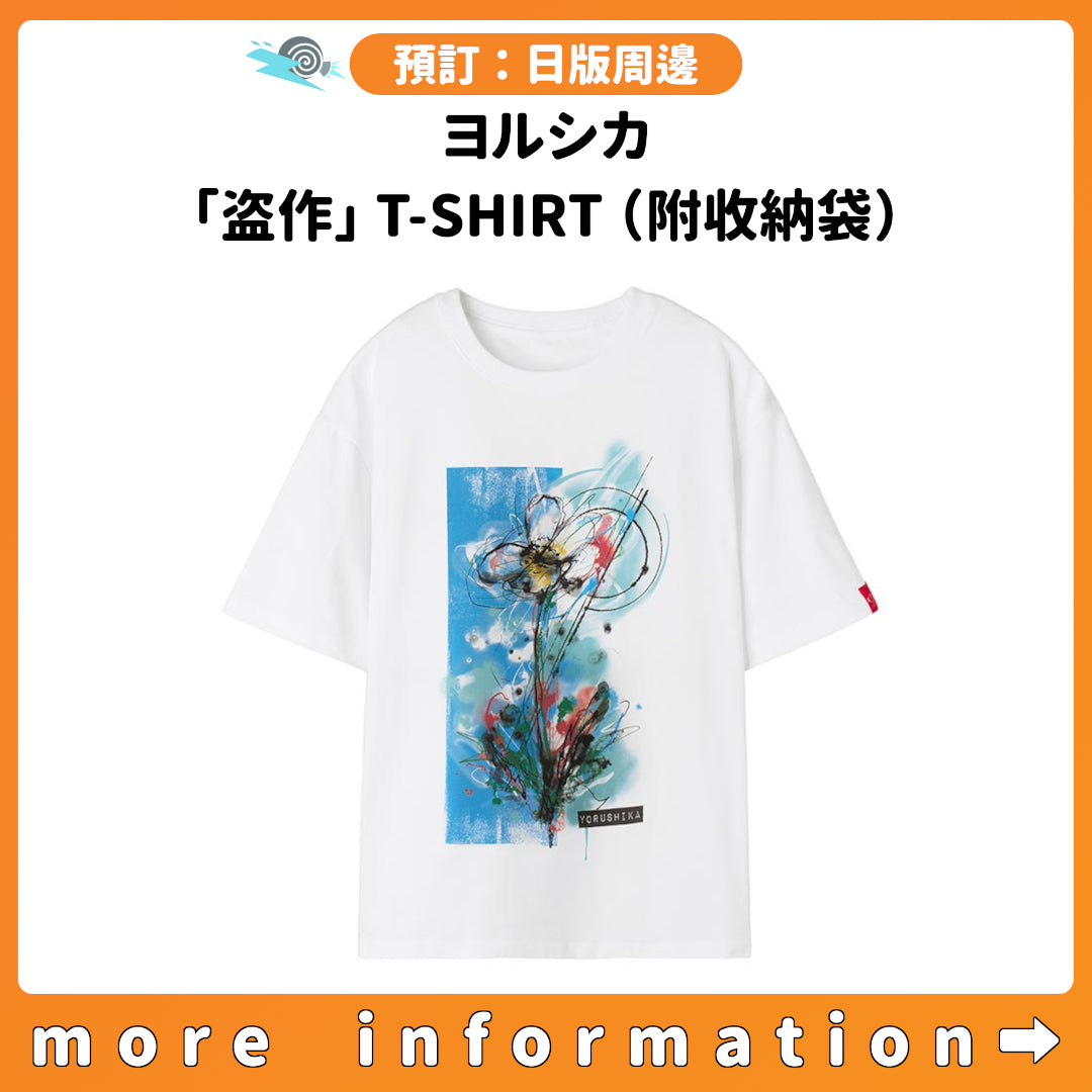 預訂：[日版周邊]〈UNIVERSAL MUSIC STORE 限定〉ヨルシカ「盗作」T-SHIRT（附收納袋）