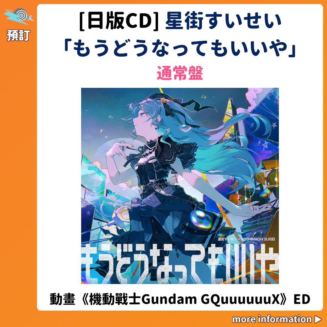 預訂：[日版CD] 星街すいせい「もうどうなってもいいや」（動畫《機動戰士Gundam GQuuuuuuX》ED）通常盤 連特典