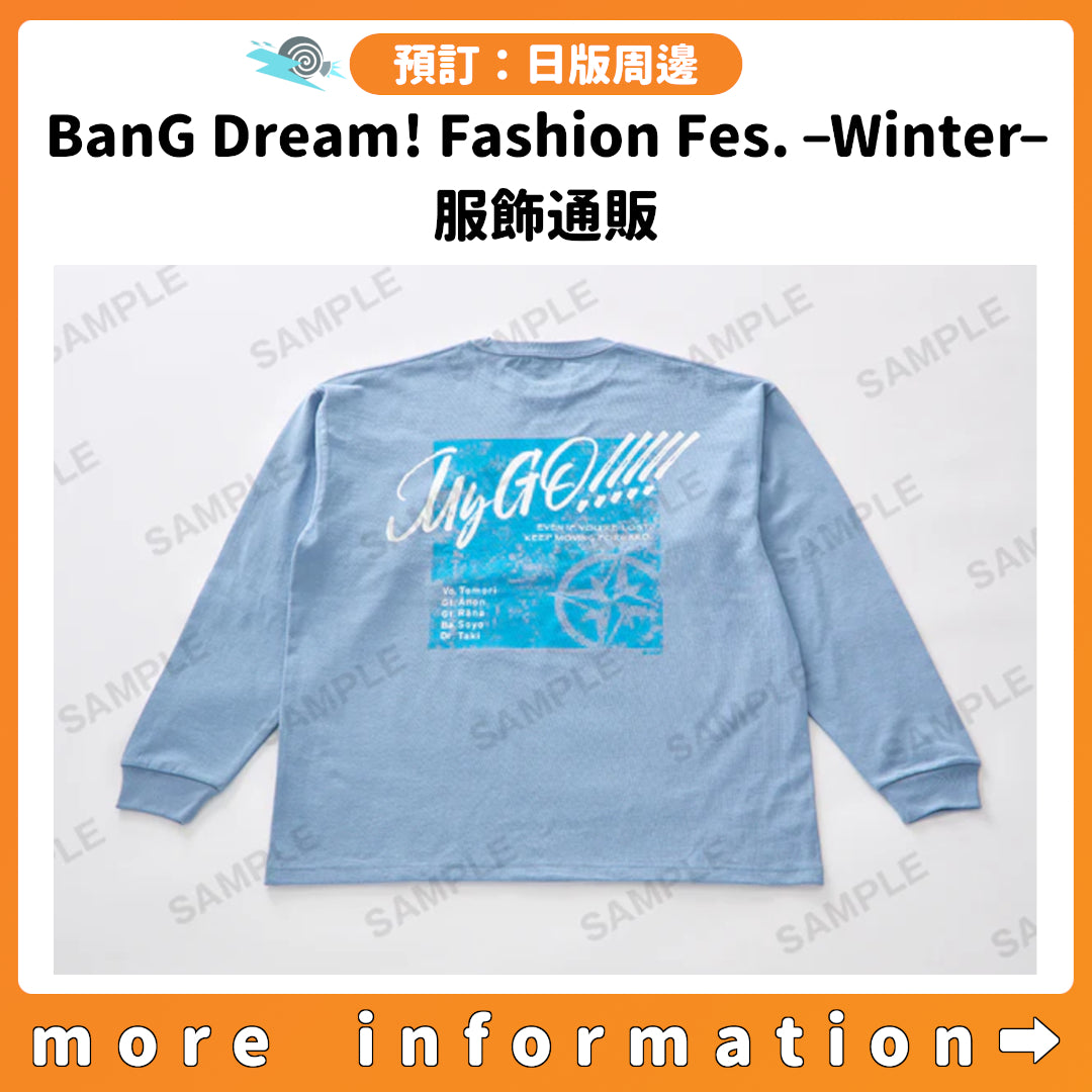 預訂：[日版周邊] BanG Dream! Fashion Fes. –Winter– 服飾通販
