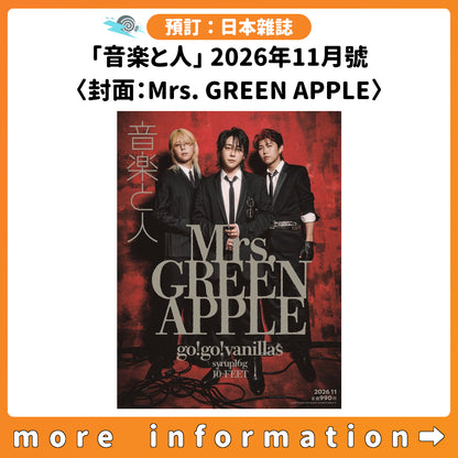 預訂：[日本雜誌]「音楽と人」2026年11月號 〈封面：Mrs. GREEN APPLE〉