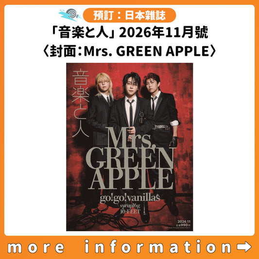 預訂：[日本雜誌]「音楽と人」2026年11月號 〈封面：Mrs. GREEN APPLE〉