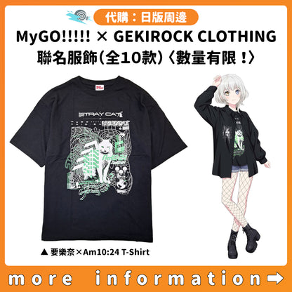 代購：[日版周邊]《數量有限》「MyGO!!!!! × GEKIROCK CLOTHING」聯名服飾（全10款）