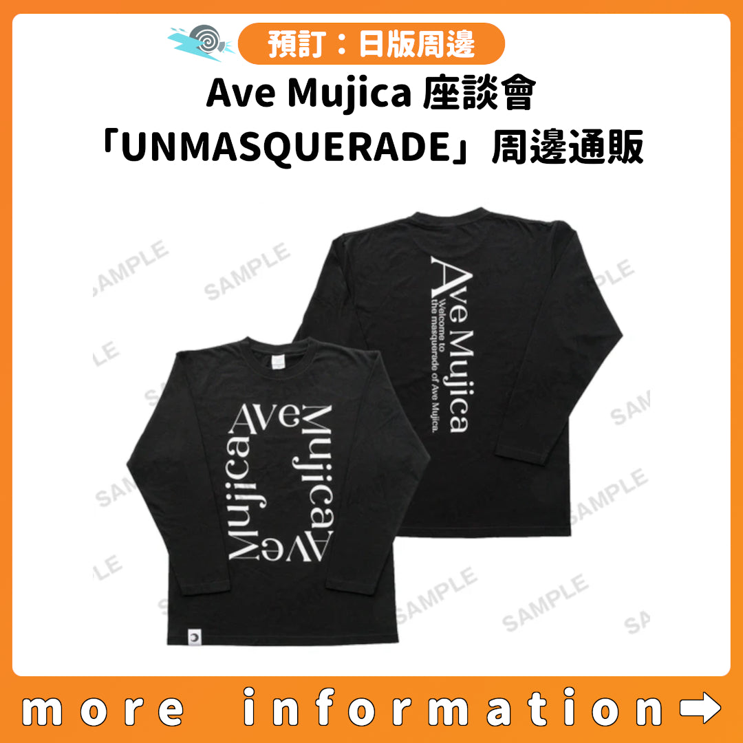 預訂：[日版周邊] Ave Mujica 座談會「UNMASQUERADE」周邊通販